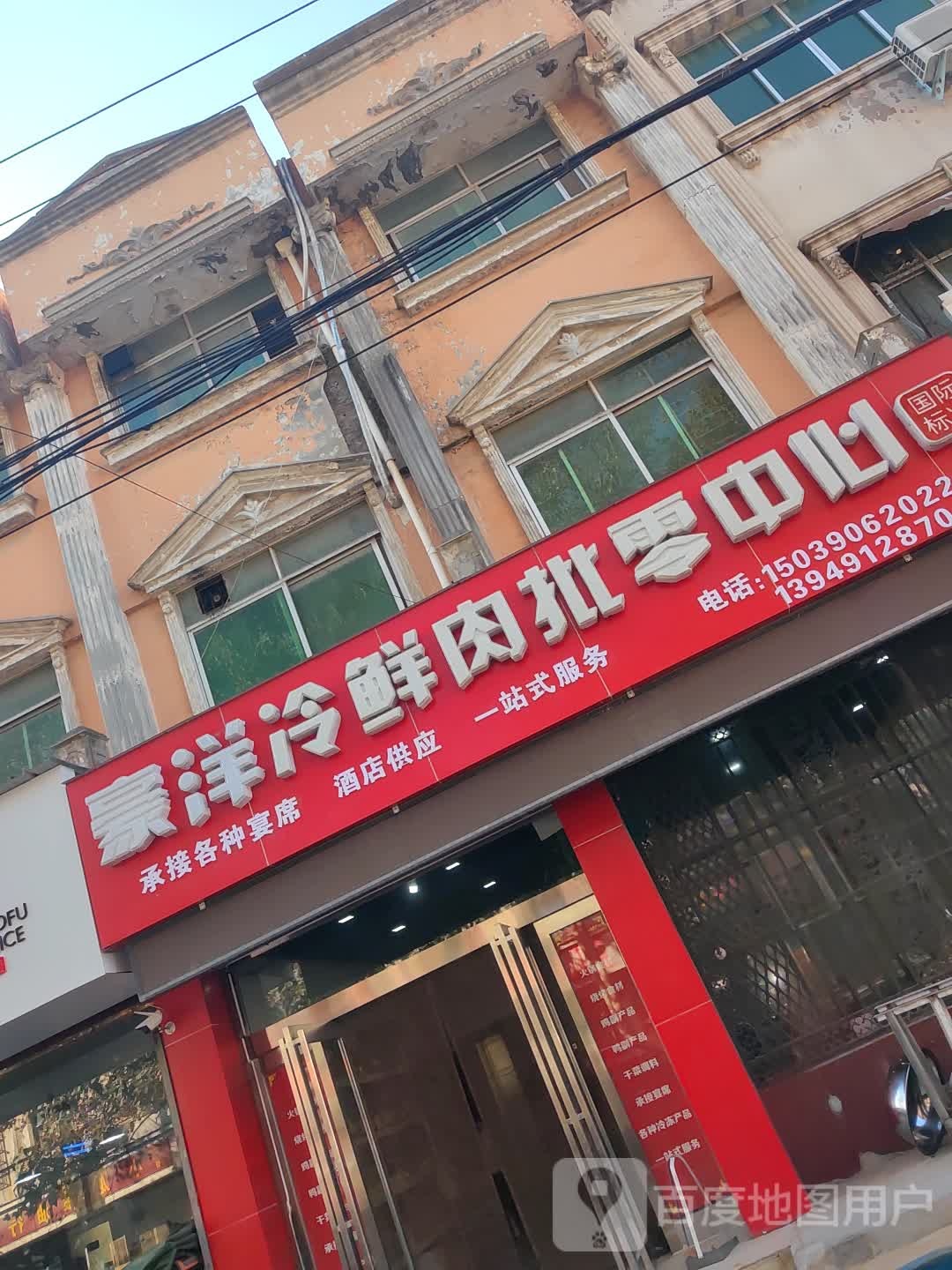 新郑市众品冷鲜肉批零中心(大仓巷店)