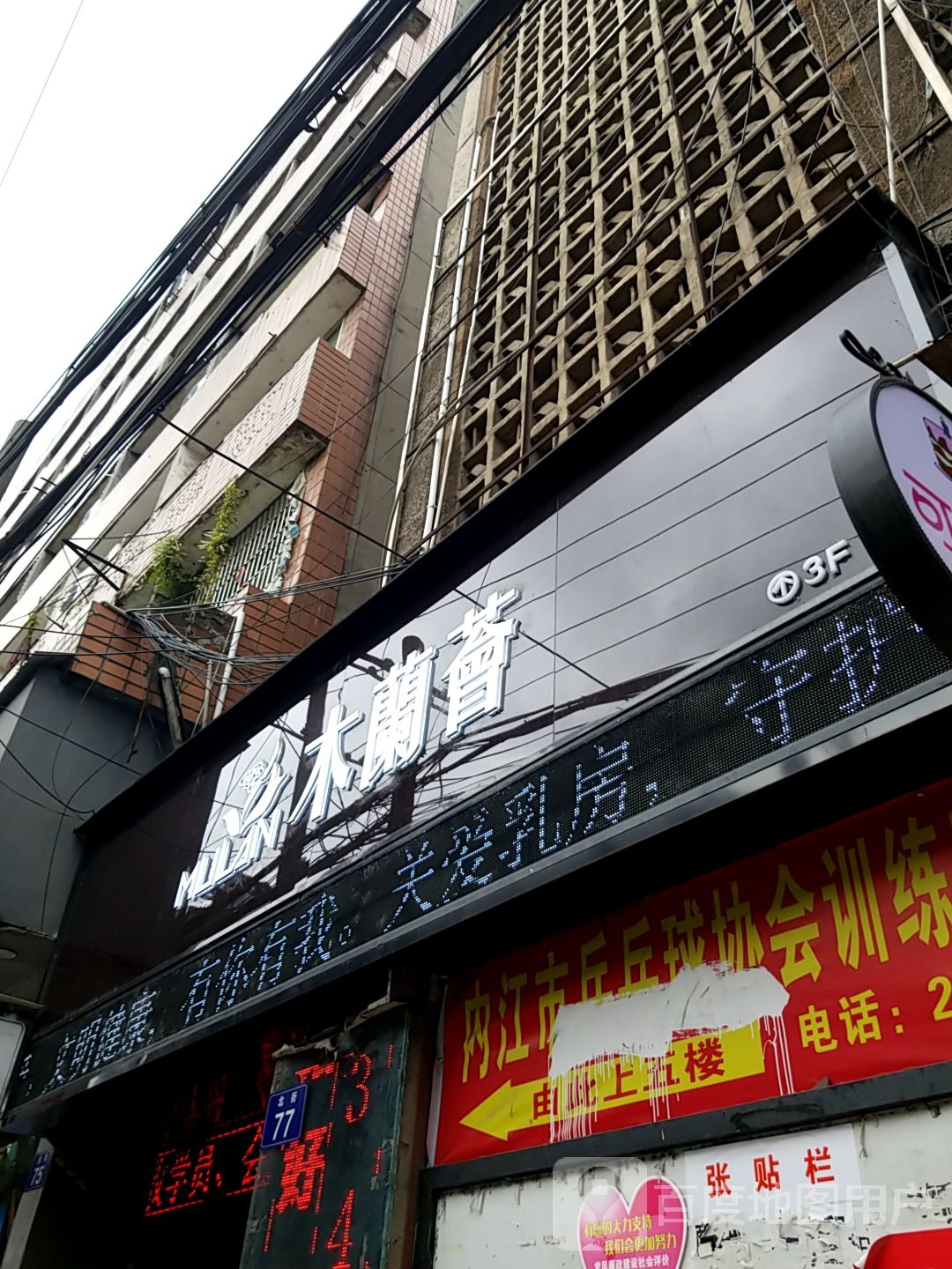 穆兰荟(北街店)