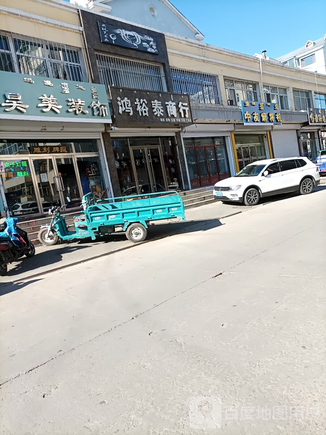 中友麻将机(民和南路店)