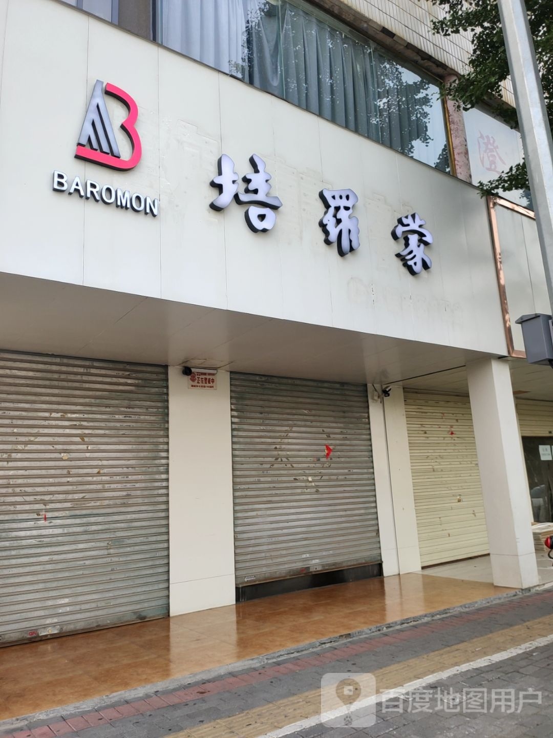 登封市培罗蒙(菜园路店)