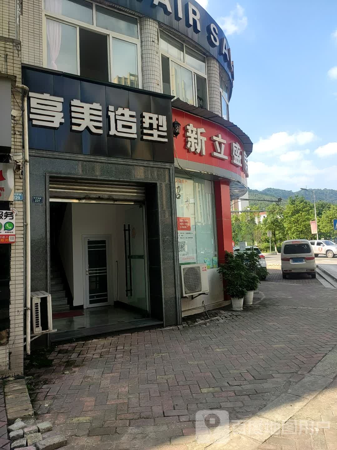 享美号造型(和平西路店)