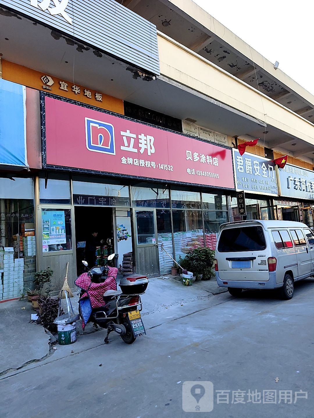 德国贝多漆(信臣西路店)