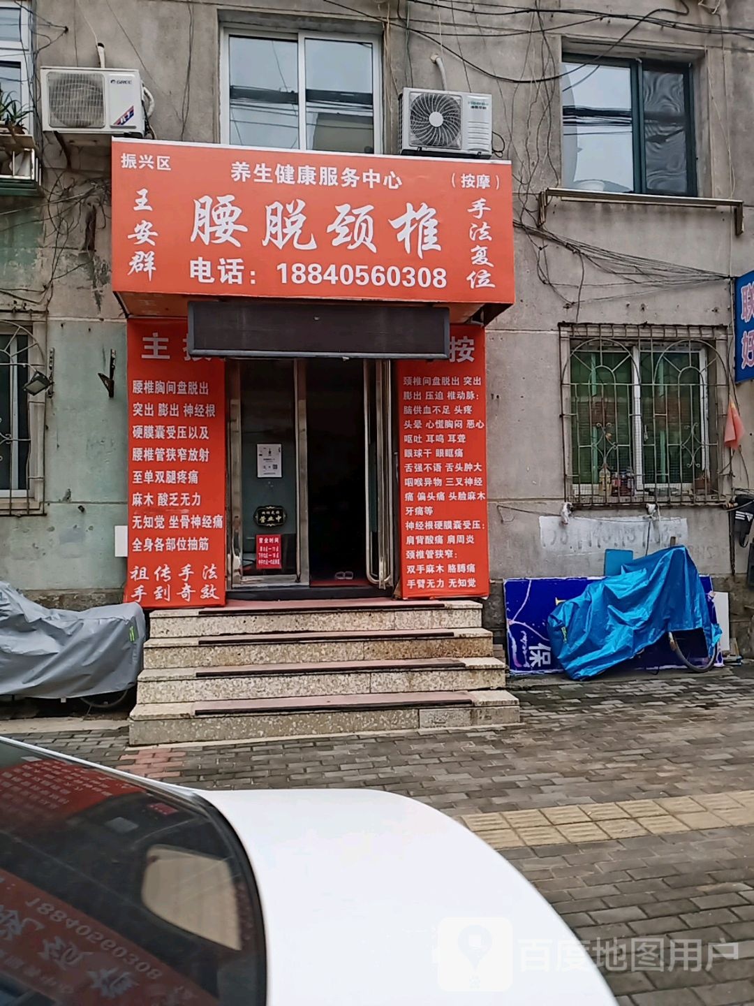 王安群腰脱颈椎