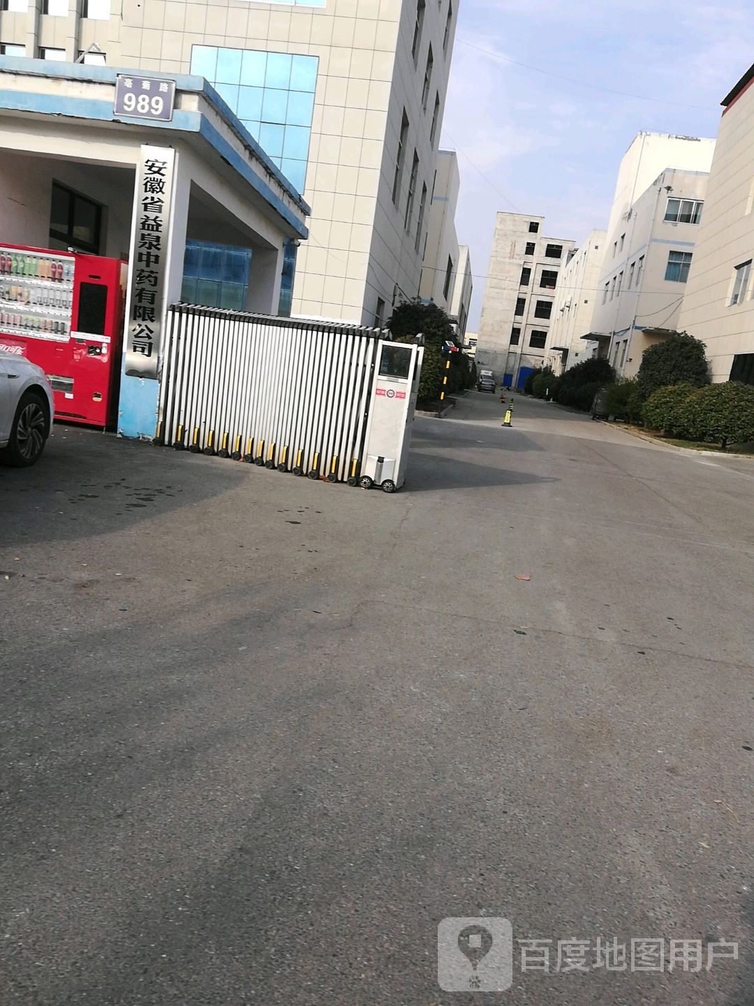 安徽省益泉中药有限公司