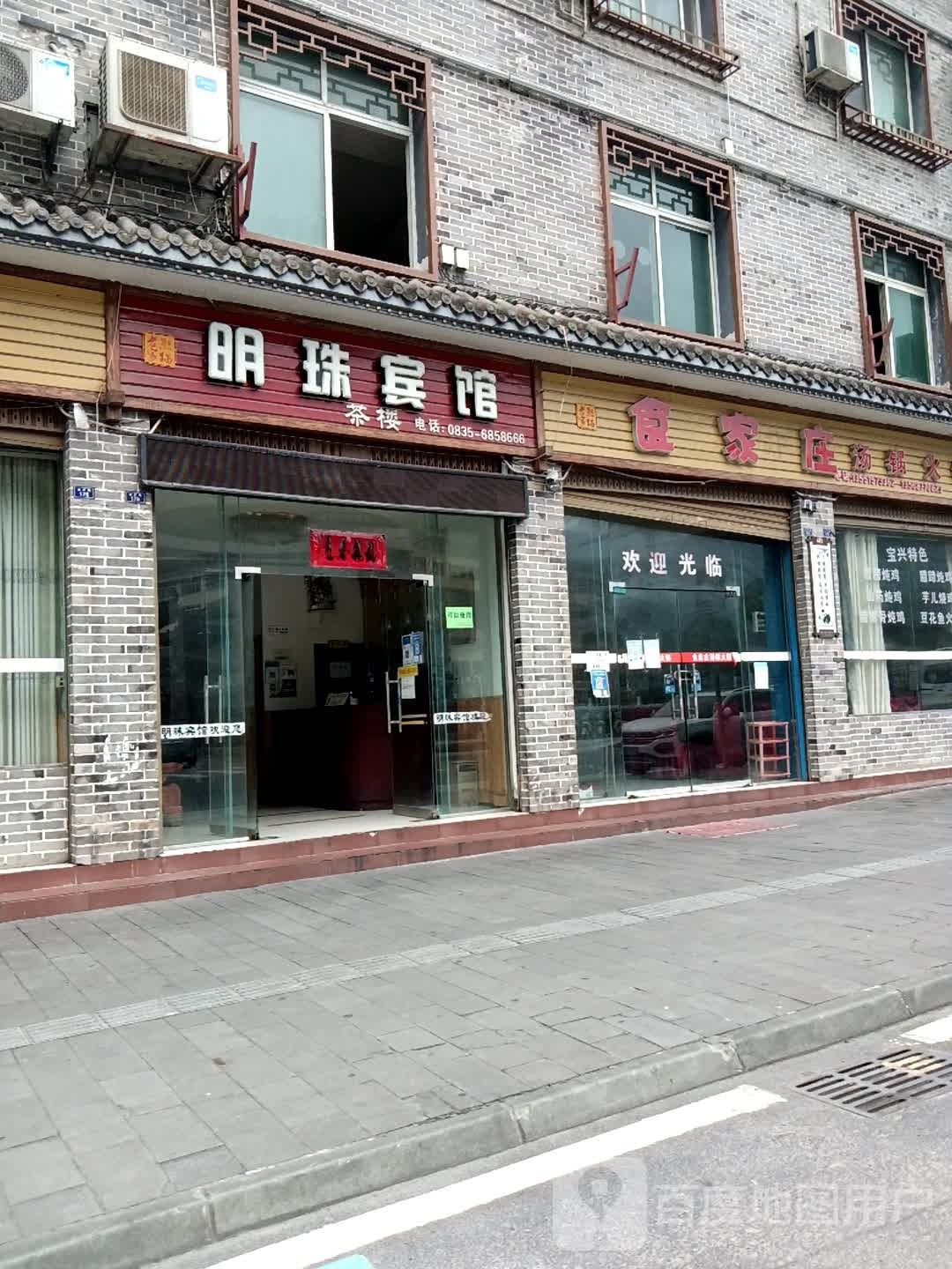 明珠宾馆(沿江路店)