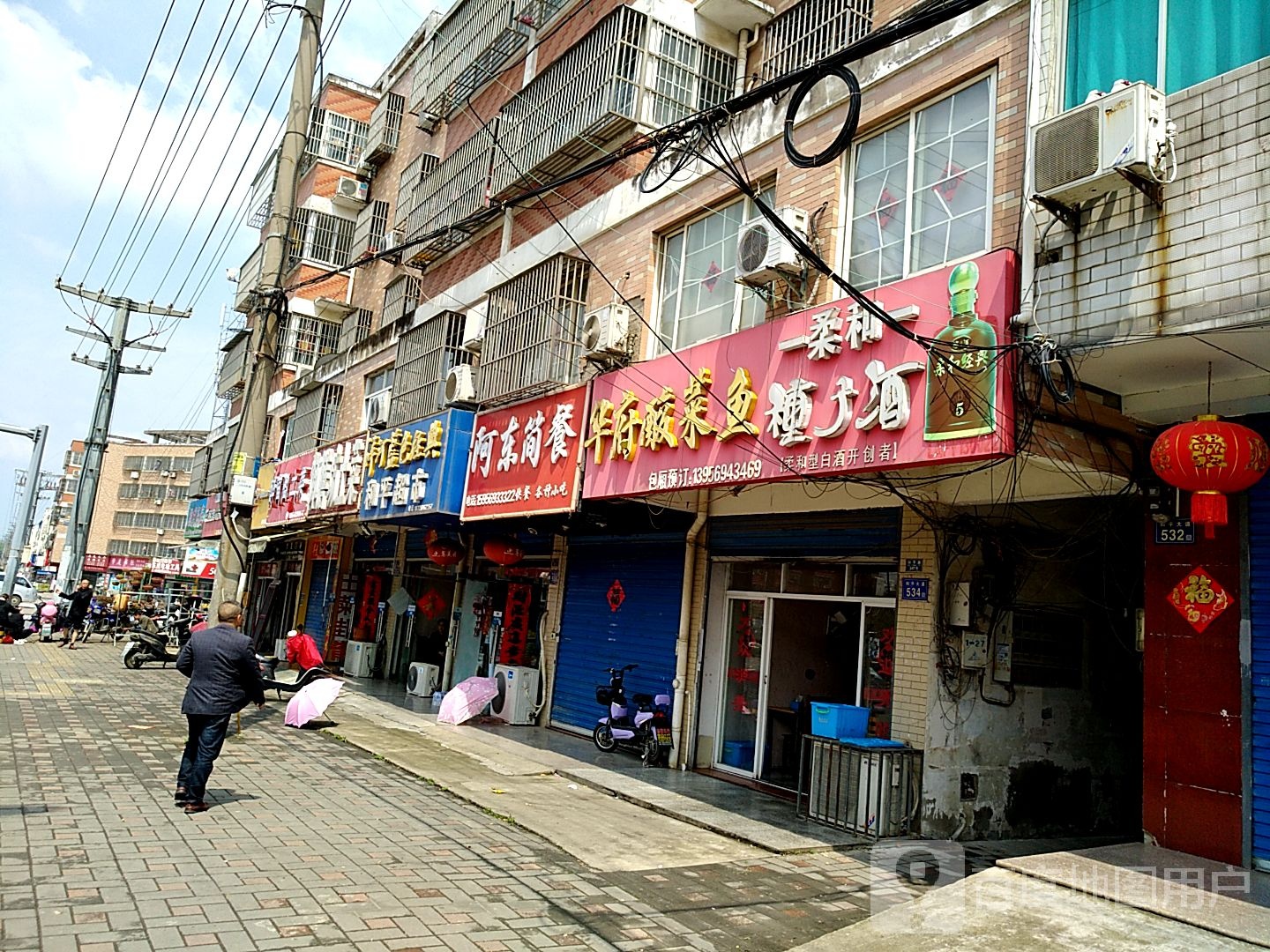 和平超市