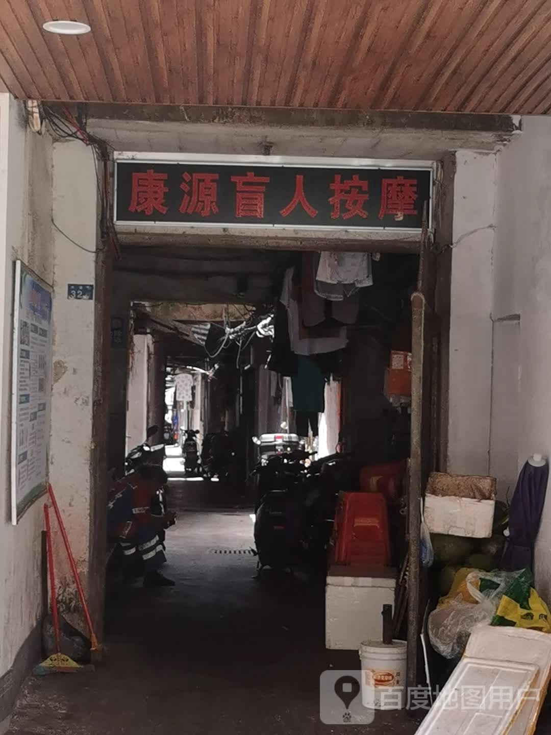 康源盲人按摩(海口骑楼老街店)