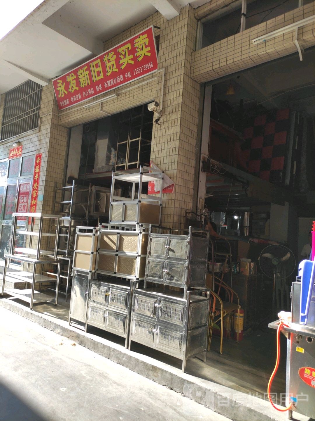 第二家新旧货买卖