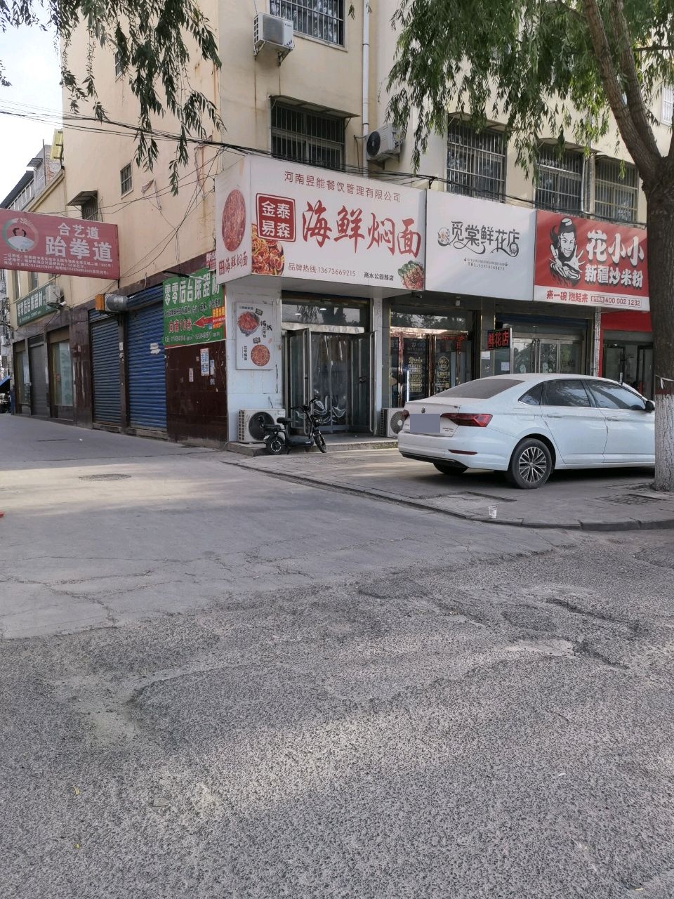 金泰易森海鲜焖面(商水公园路店)