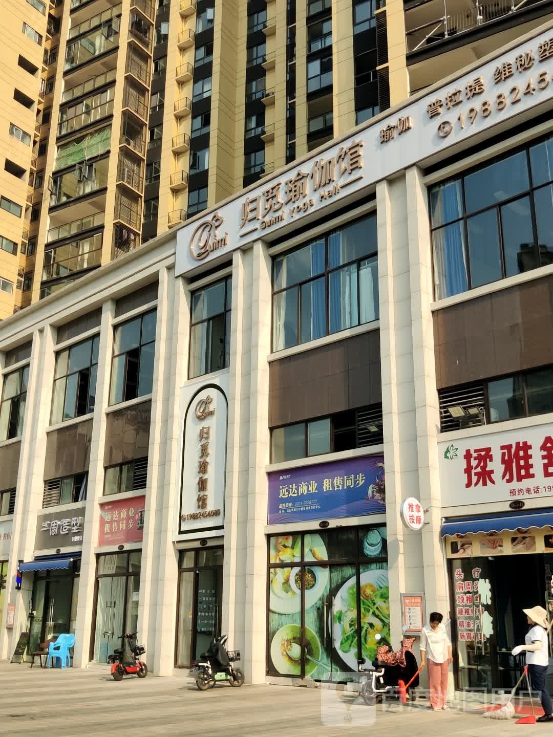归觅瑜伽会