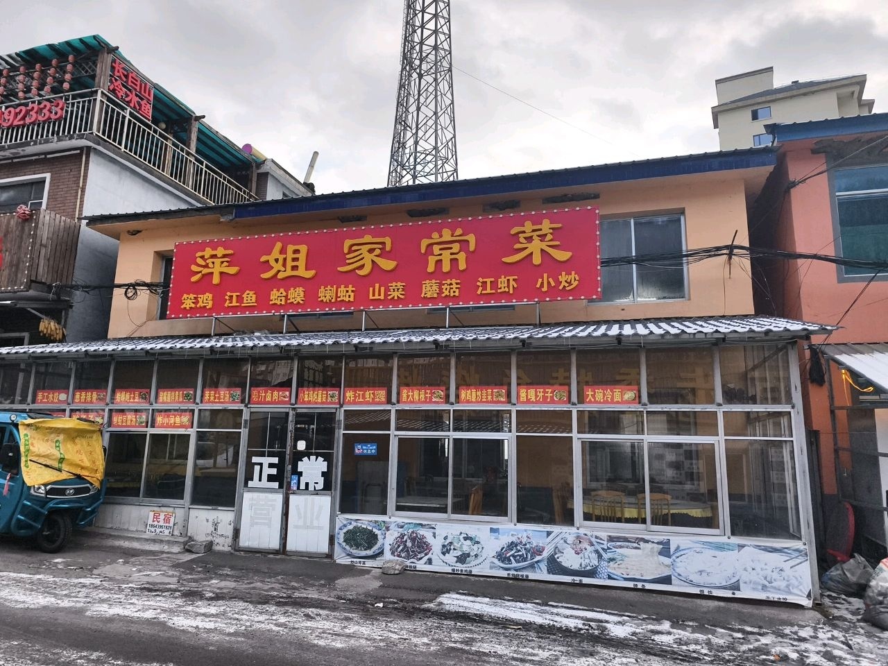 萍姐家常菜