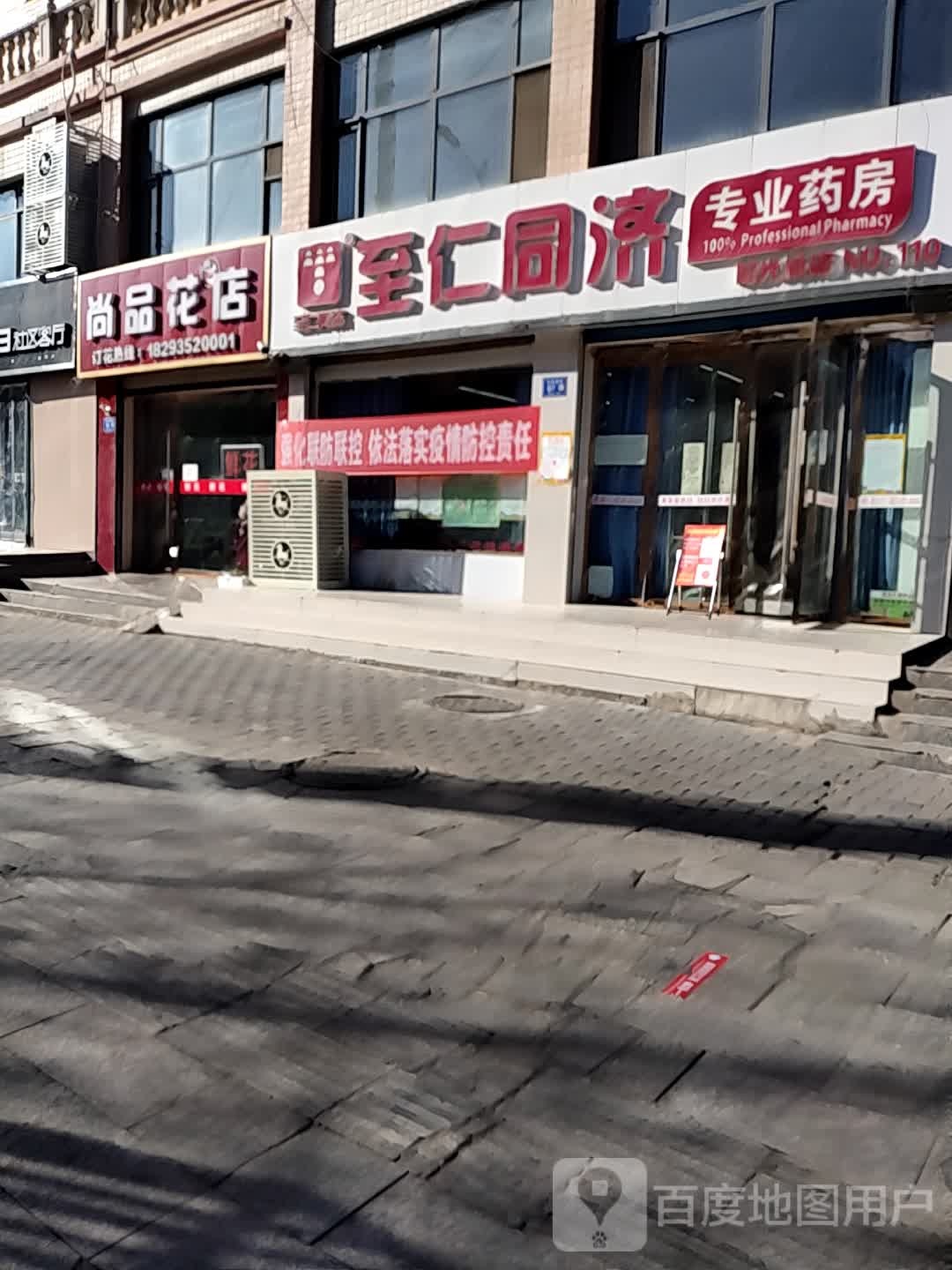 尚品花艺
