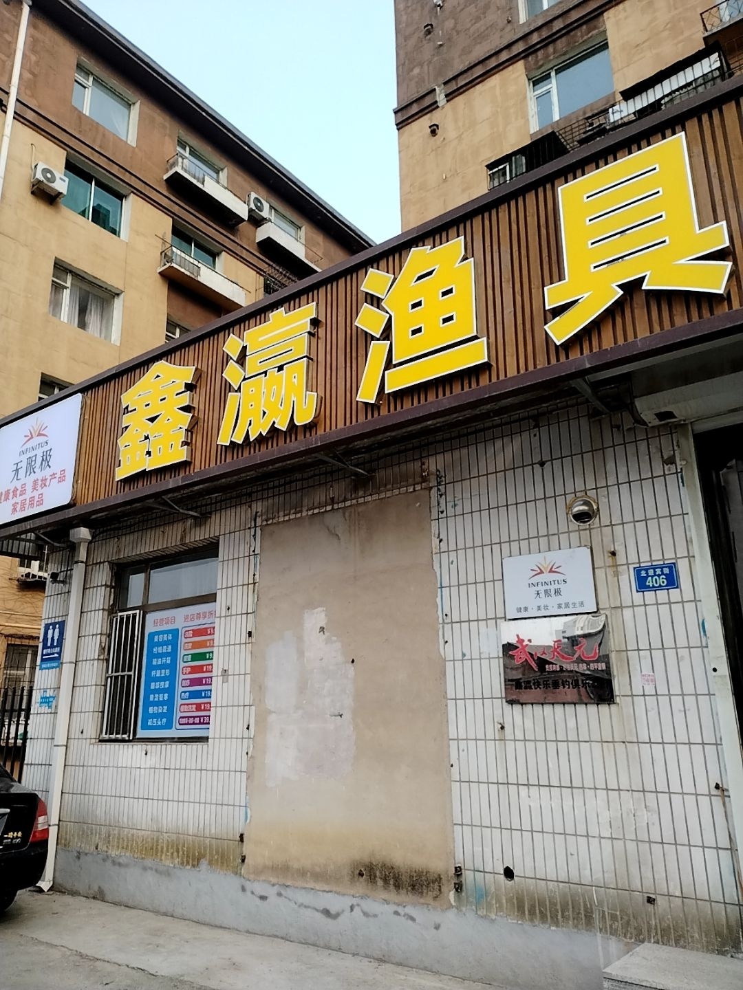 鑫瀛渔具