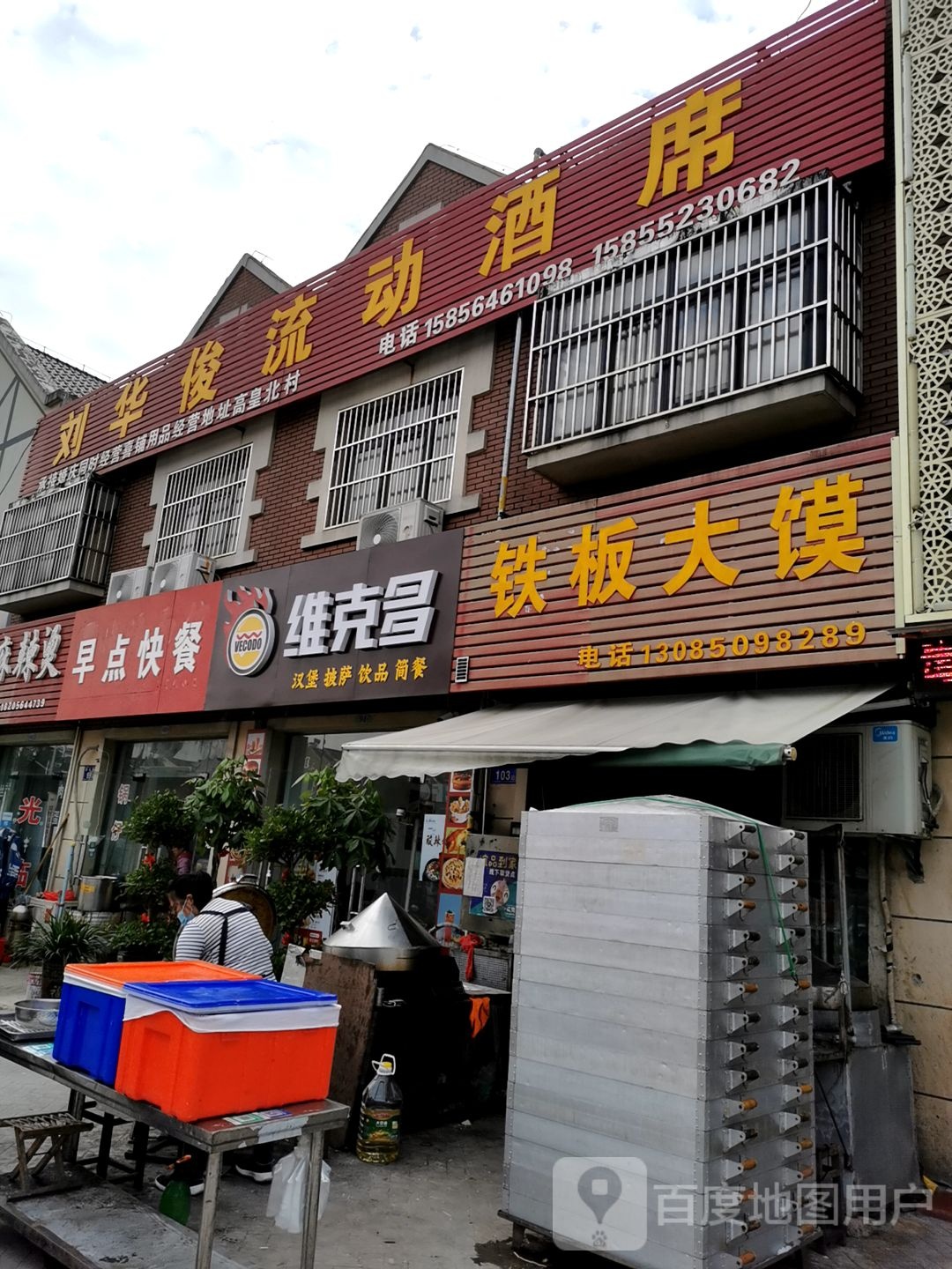 维克昌。汉堡披萨