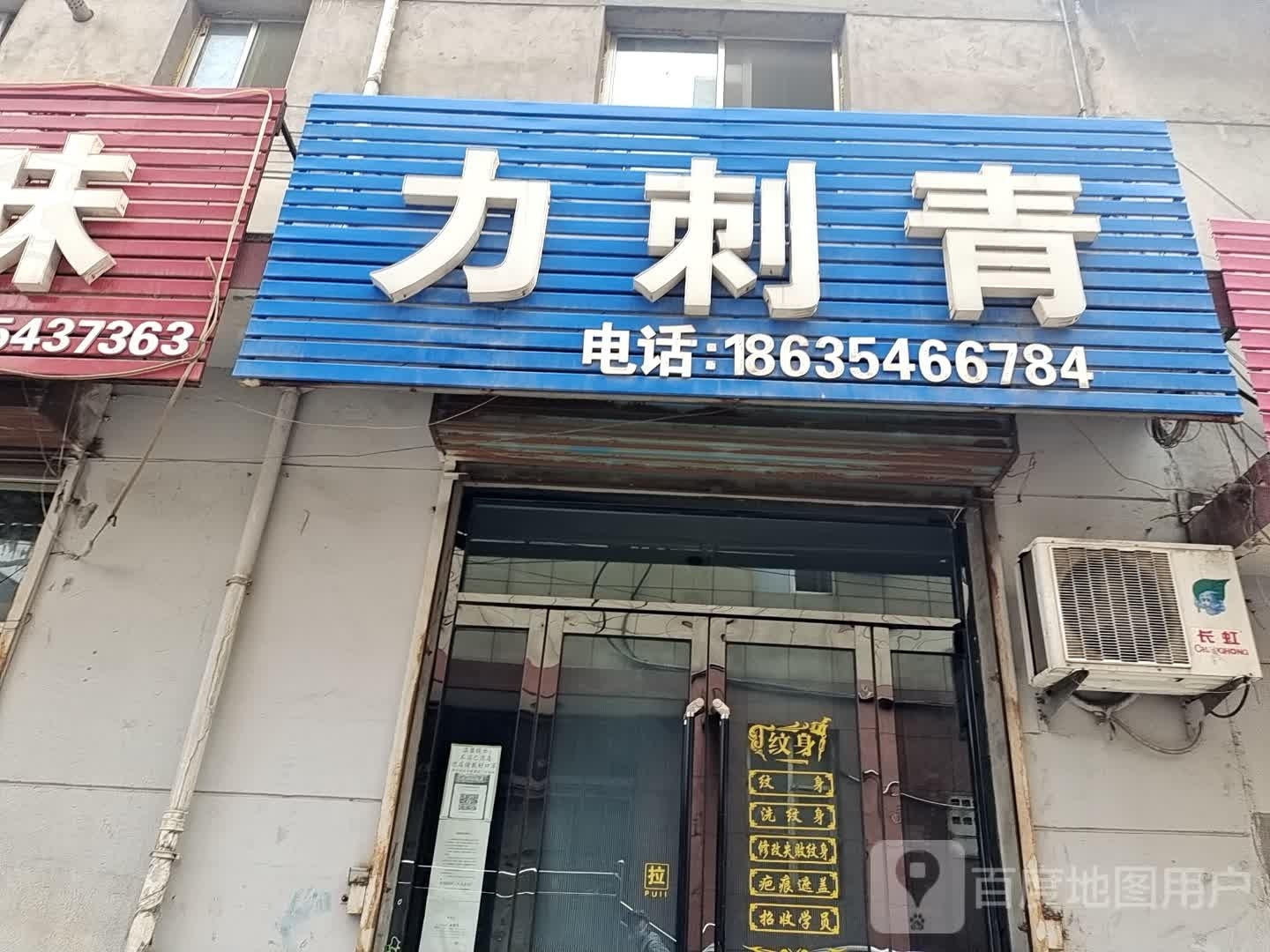 力刺青