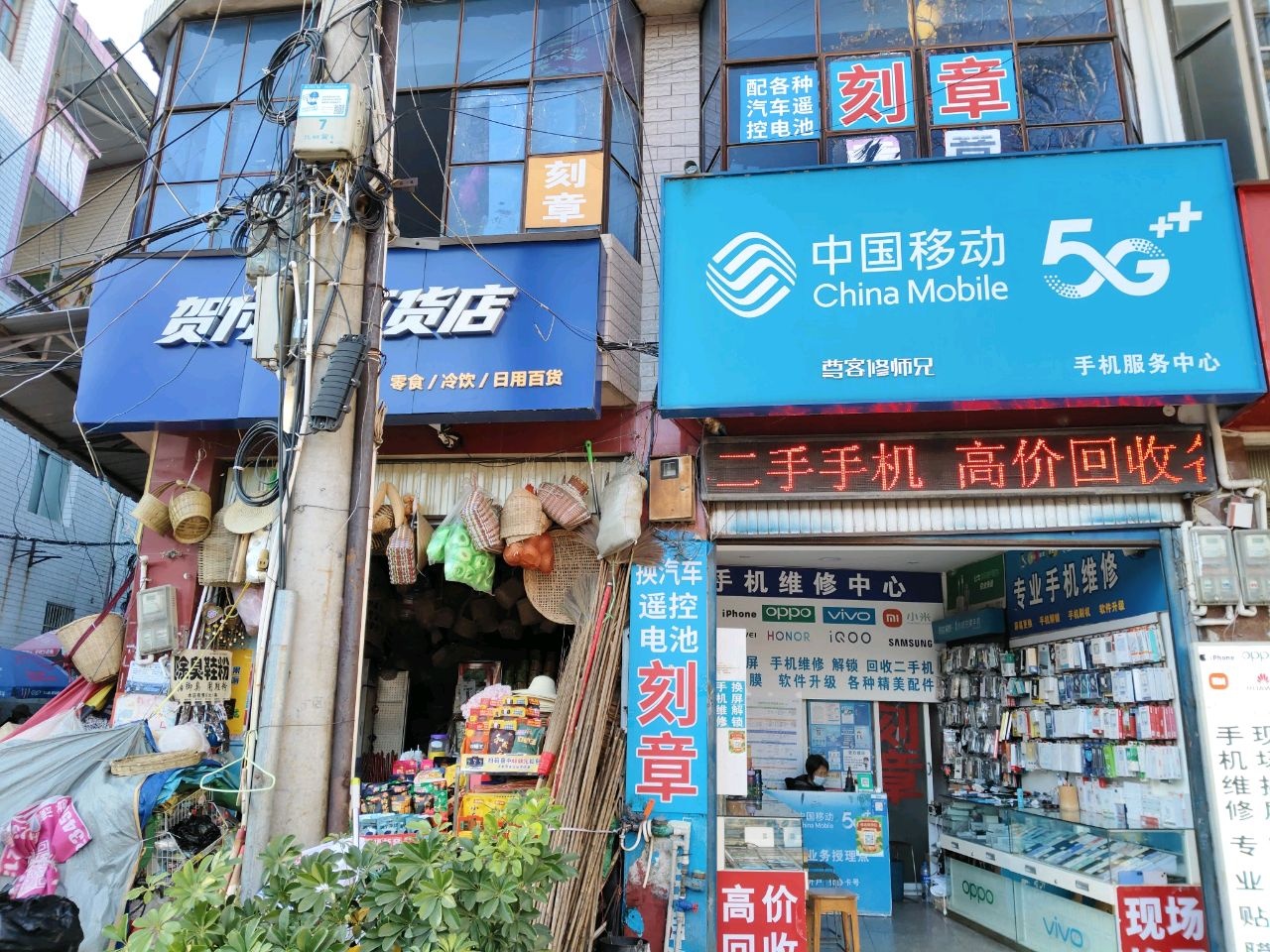中国移动(扎路营营业厅)