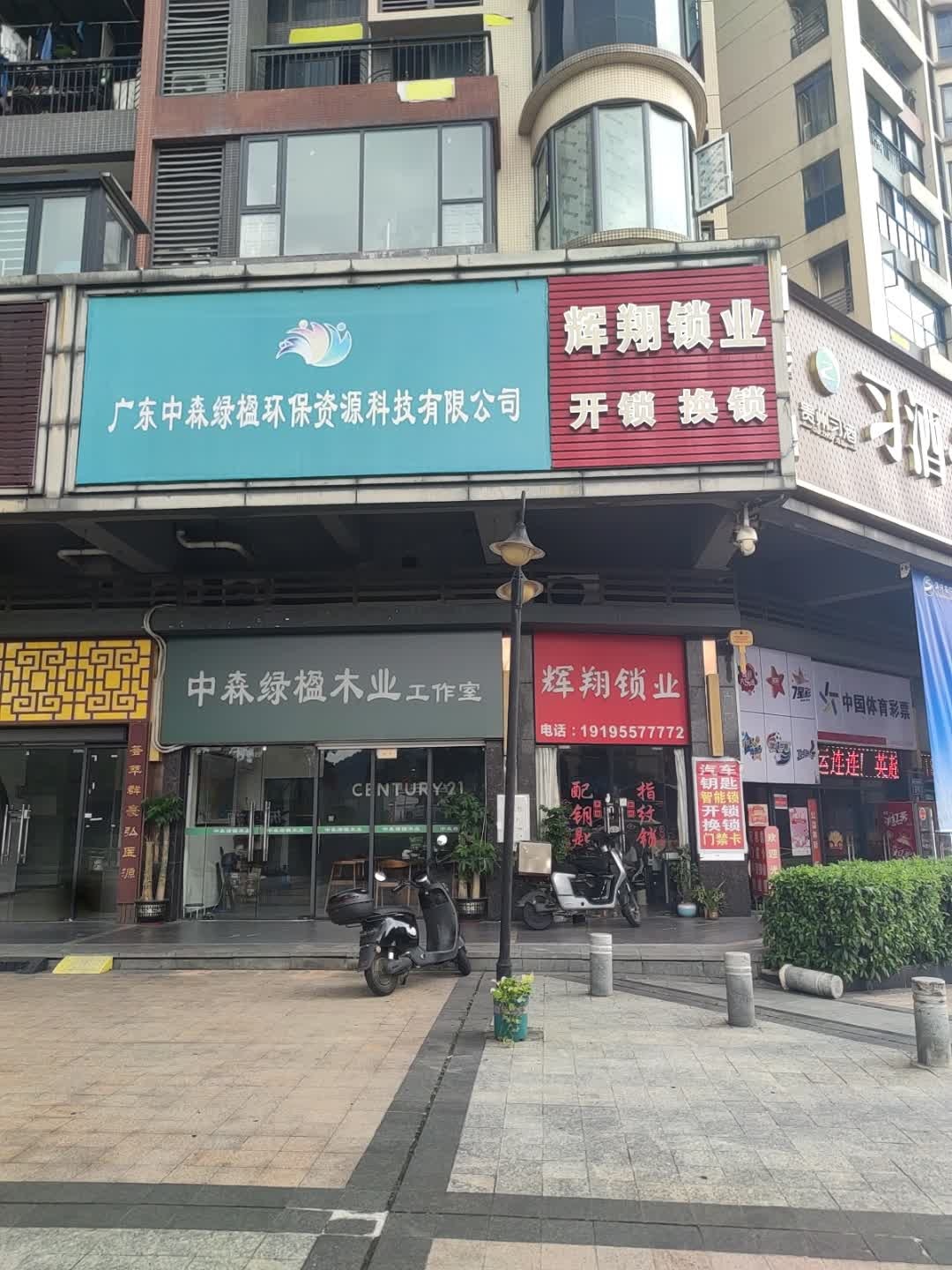 辉翔开锁汽车钥匙