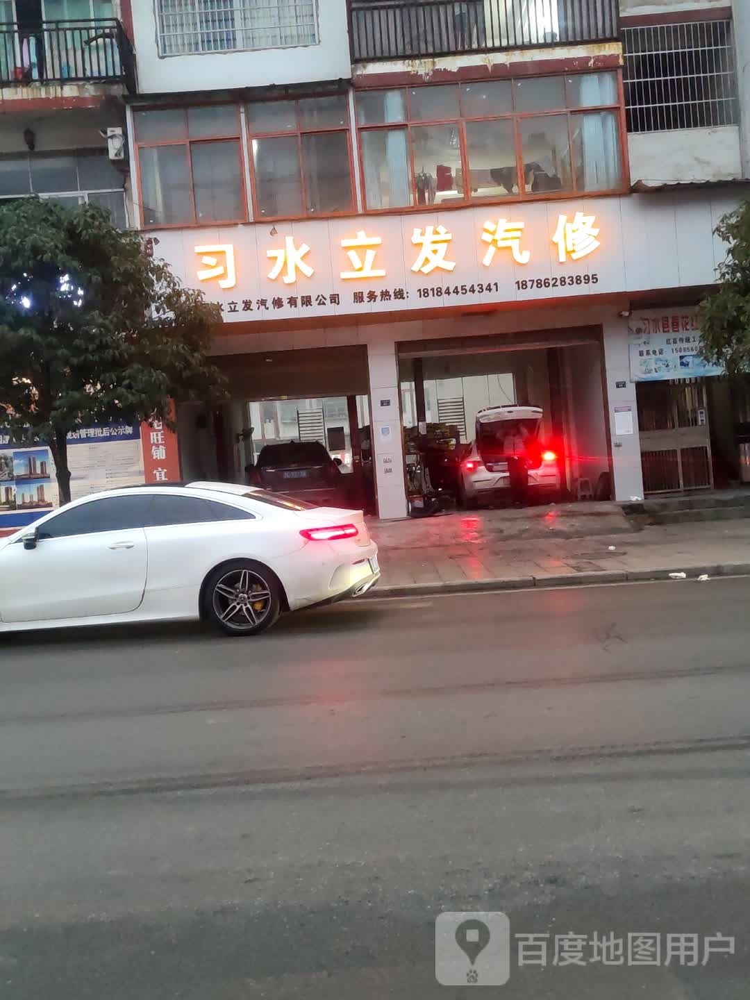 立发汽修