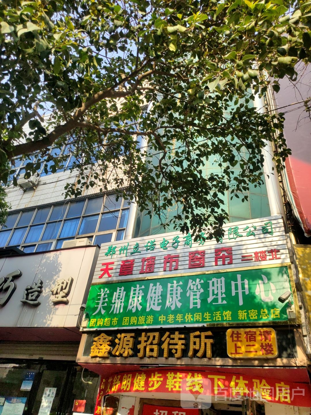 新密市天章墙布窗帘