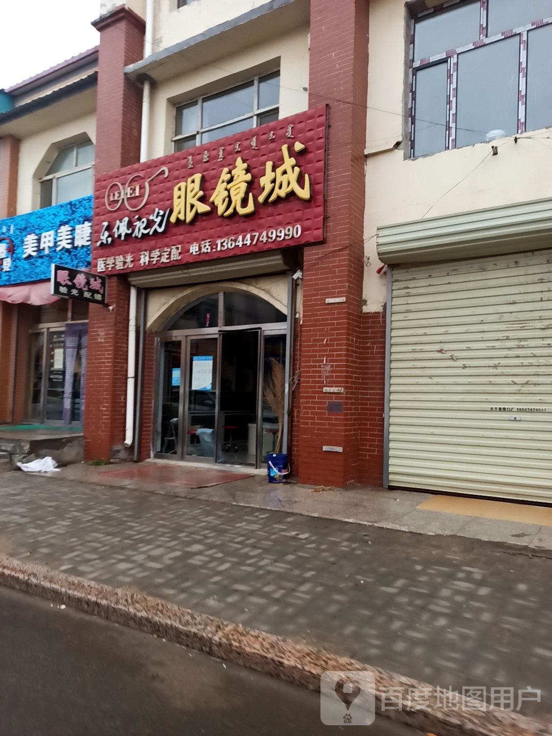 乐佩视光眼镜城