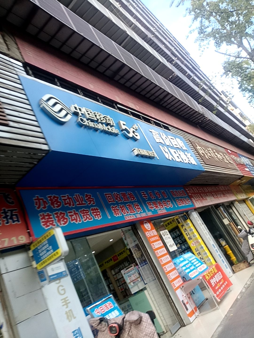 中国移动(首福服务厅)