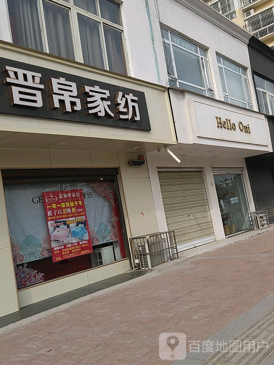 郸城县晋帛家纺(府东路店)