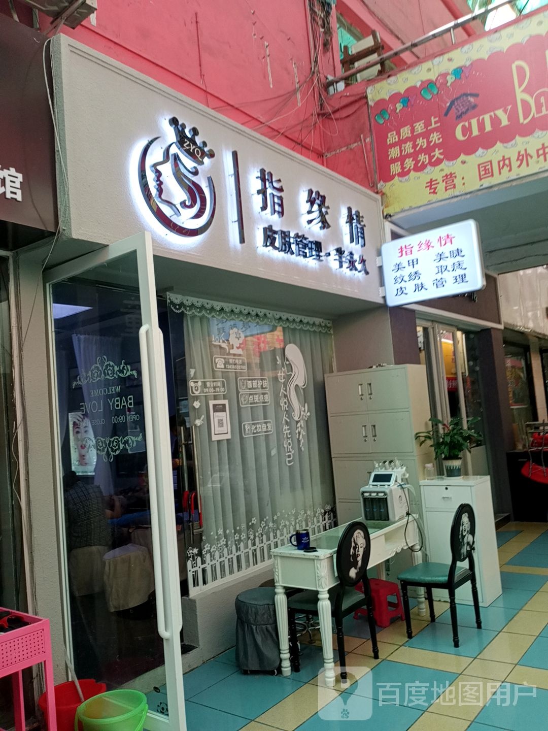 指缘情皮肤管理半永久(德铭阳光店)