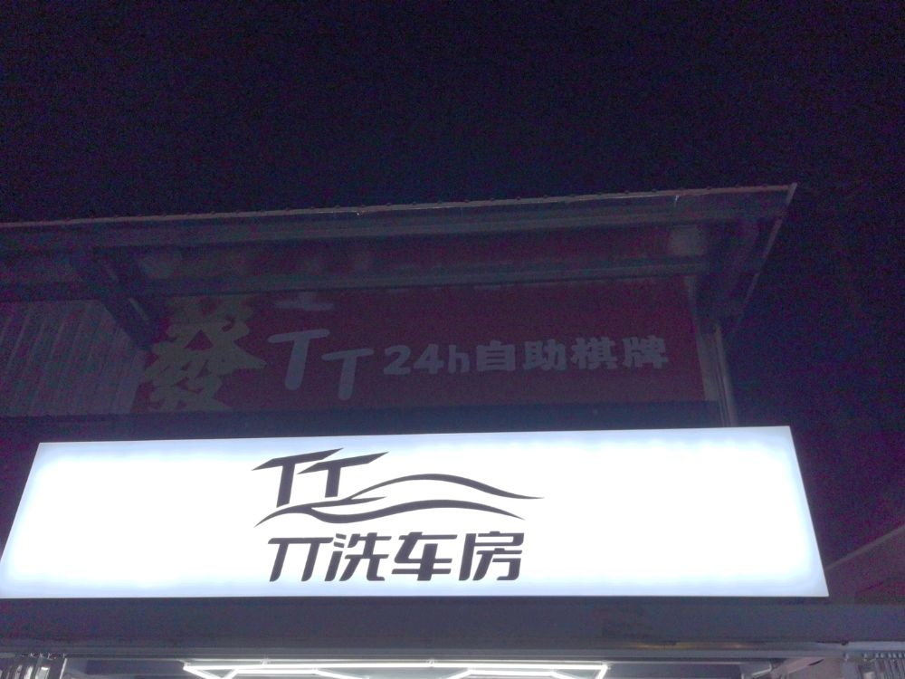 TT.24h自助棋牌