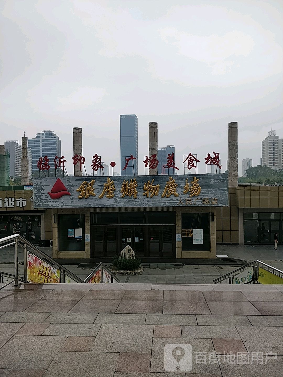 临沂印象广场美食城