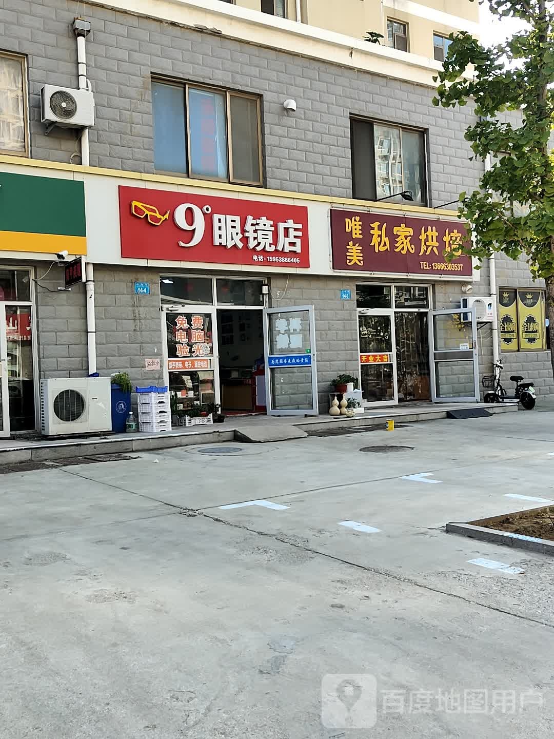 9度眼镜店(汇峰·山海郡店)