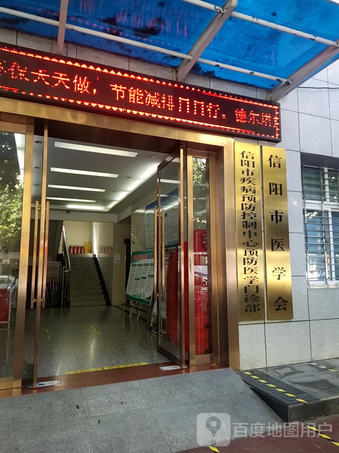 信阳市疾病预防控制中心(东方红大道)