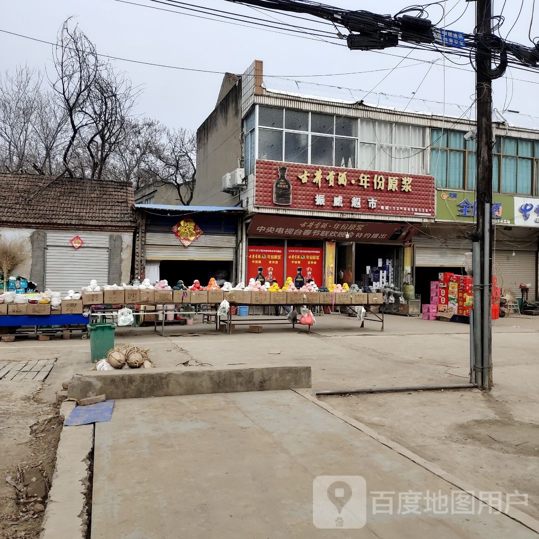 振微超市(X004店)