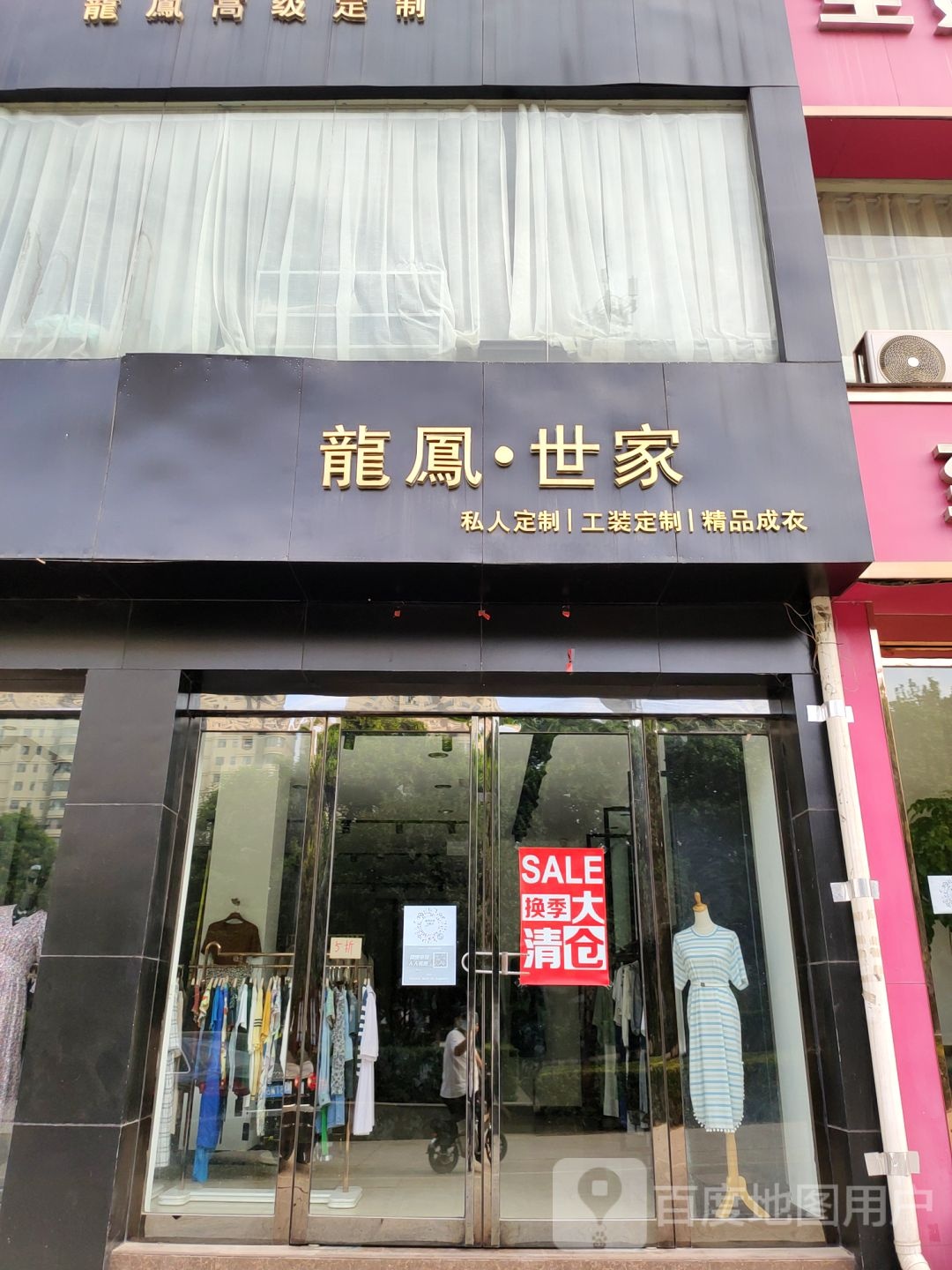 巩义市龙凤世家