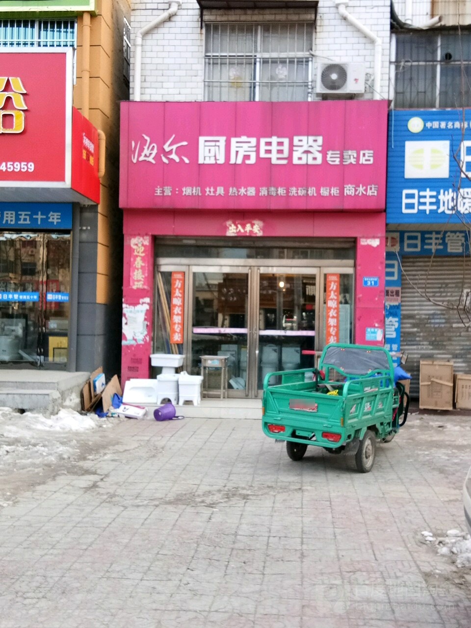 商水县海尔专卖店(商水店)