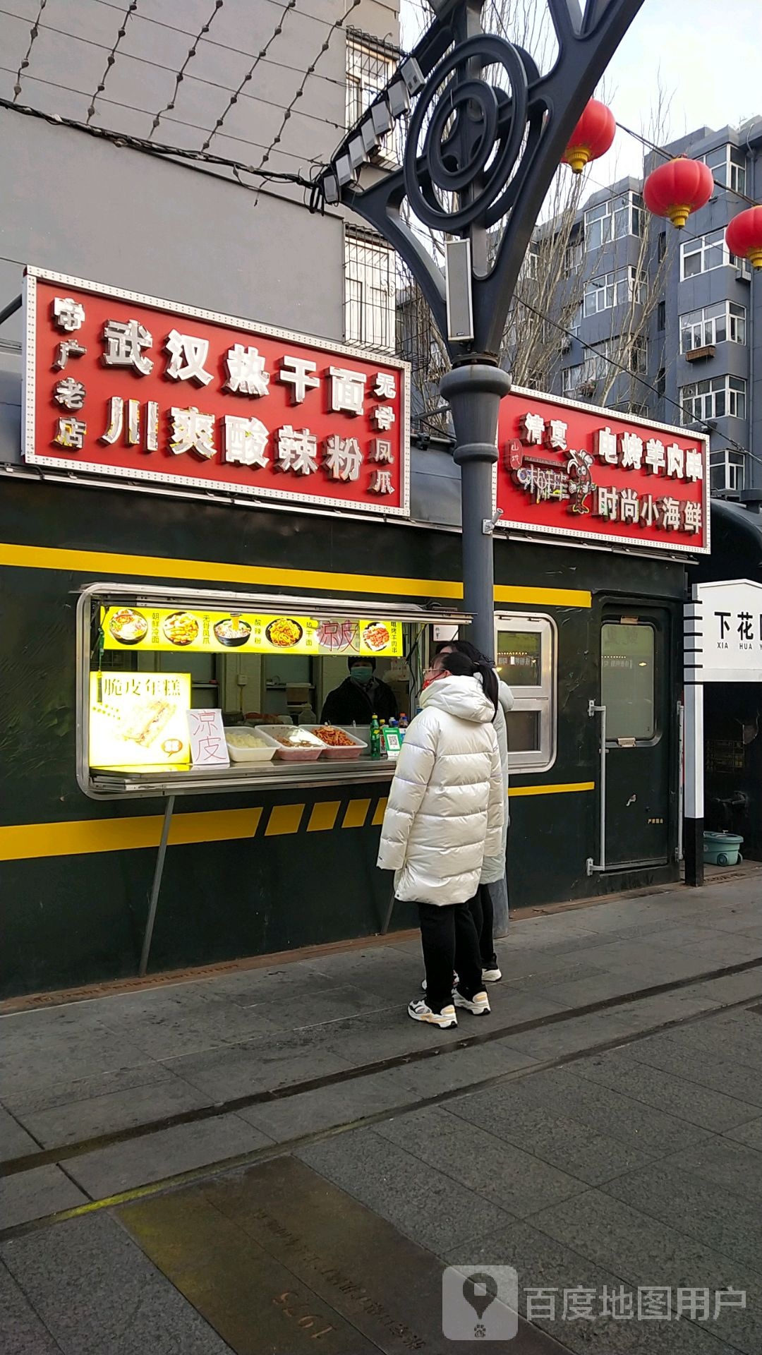武昌热干面川爽酸辣粉