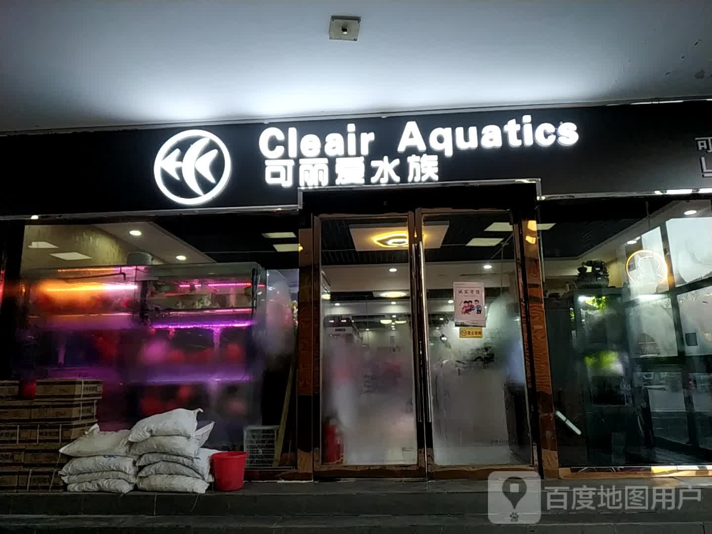 可丽爱水景(亚中商贸广场店)