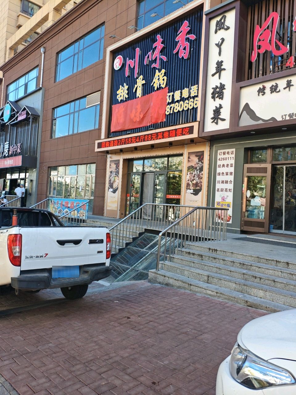 川味香排骨火锅(东平行路店)