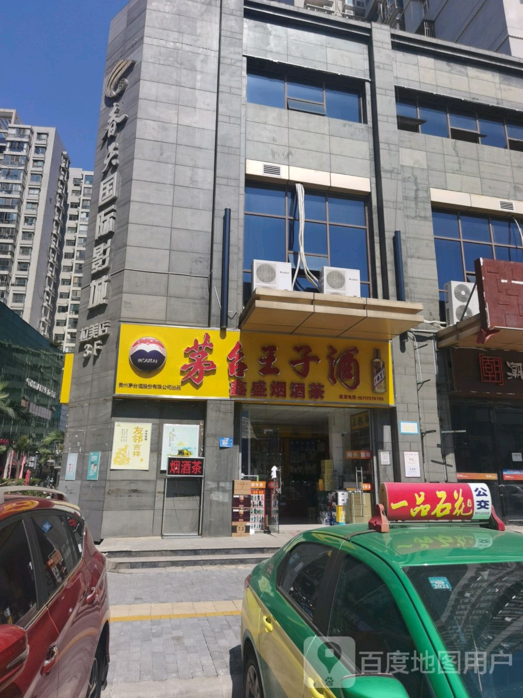 春天国际影城(拉美店)