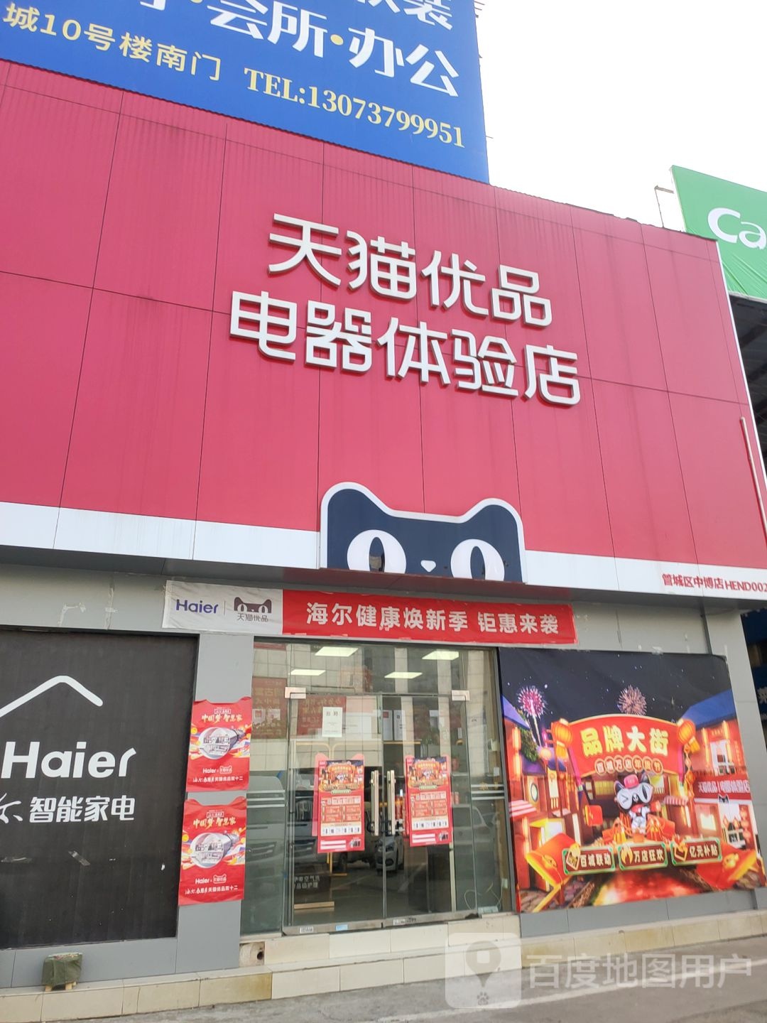 天猫优品电器体验店(管城区中博店)