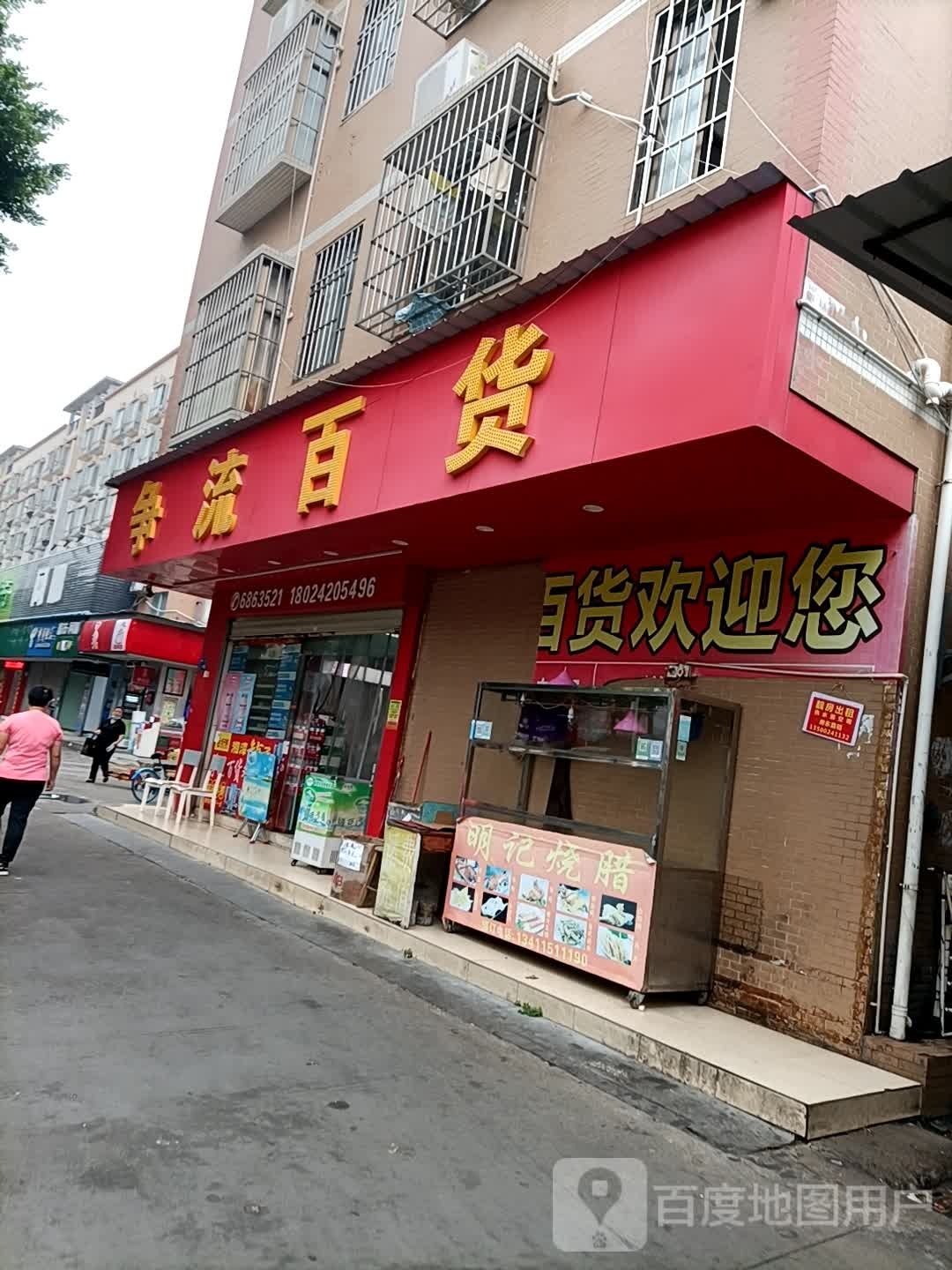 争流百货(南屏店)