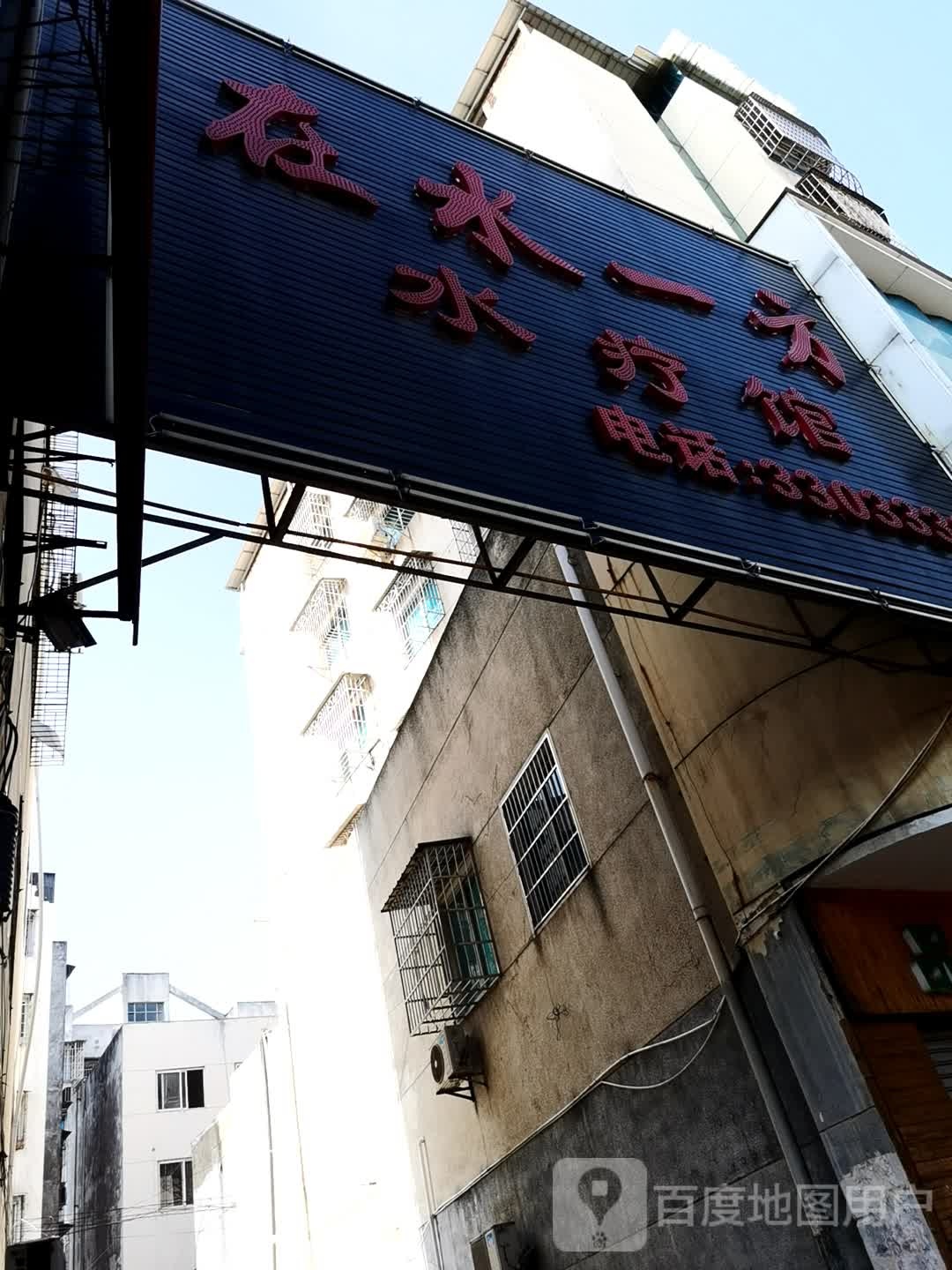 在水一方水疗馆(翔宇大厦华阳路店)