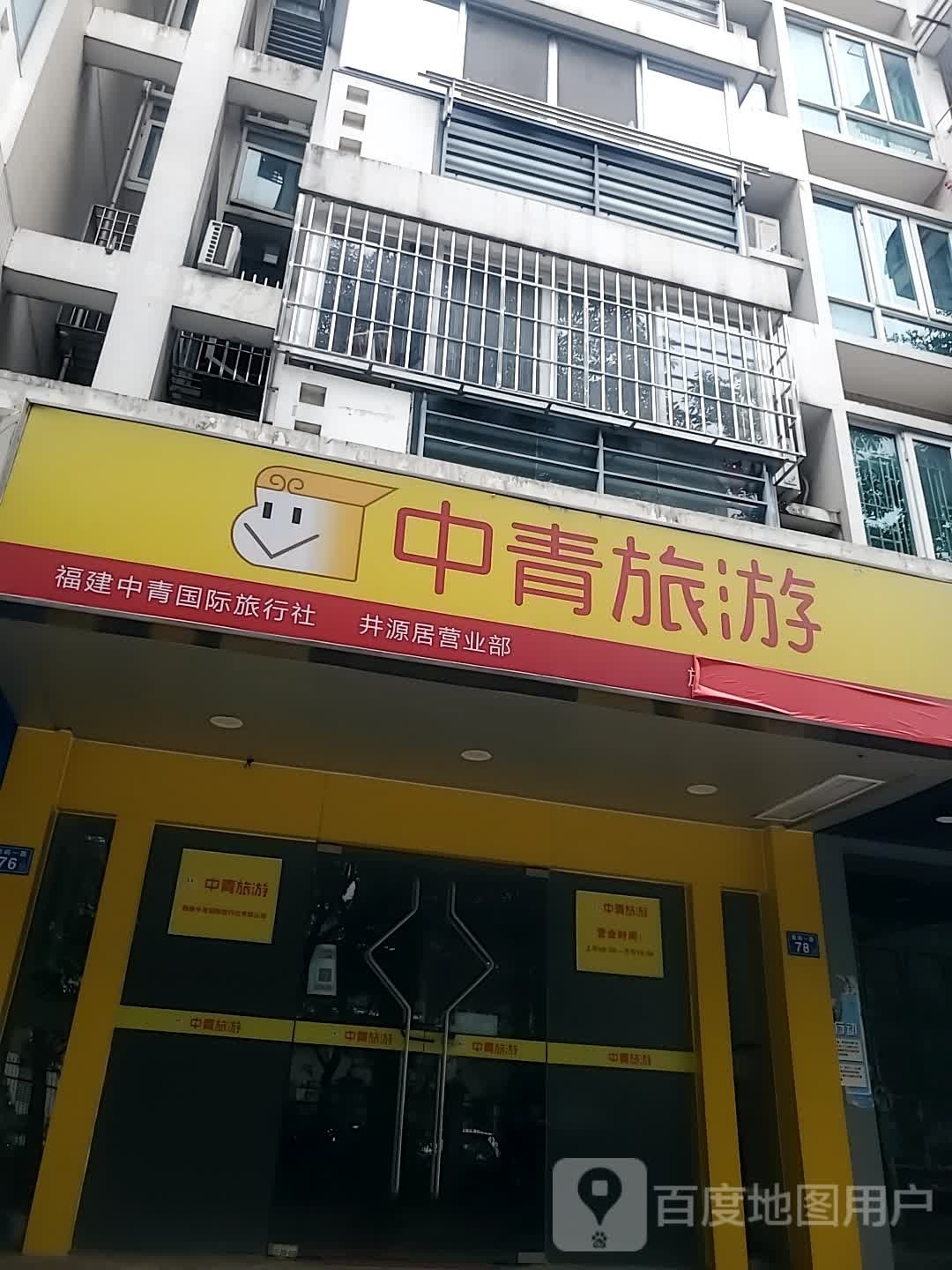 中青旅游