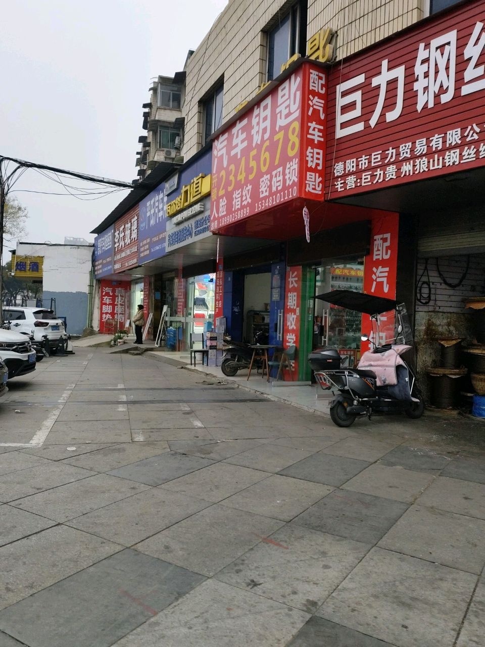 汽车钥匙店(华山南路一段店)