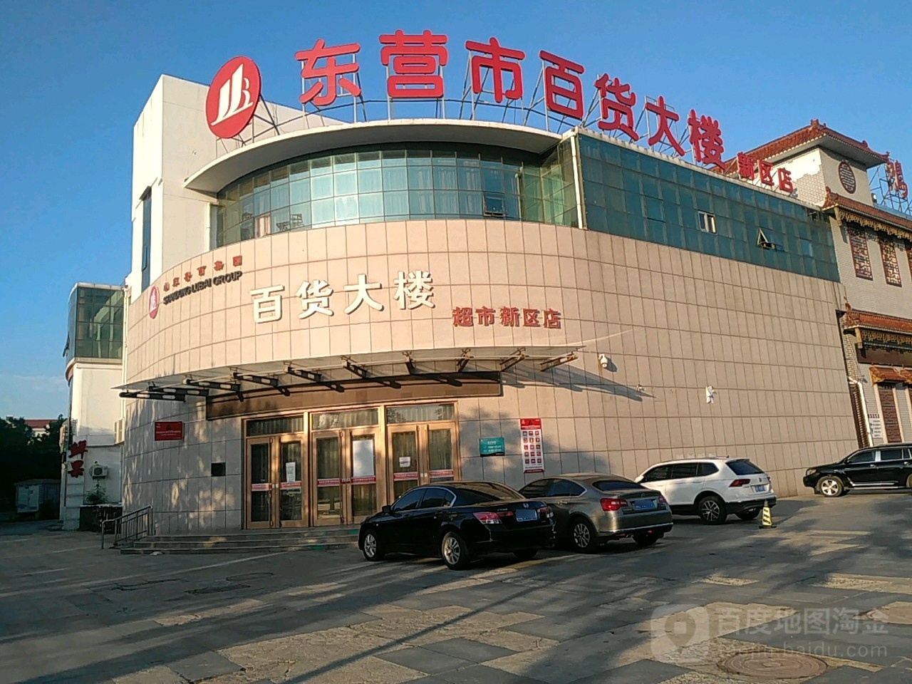 百货大厦超市(新区店)