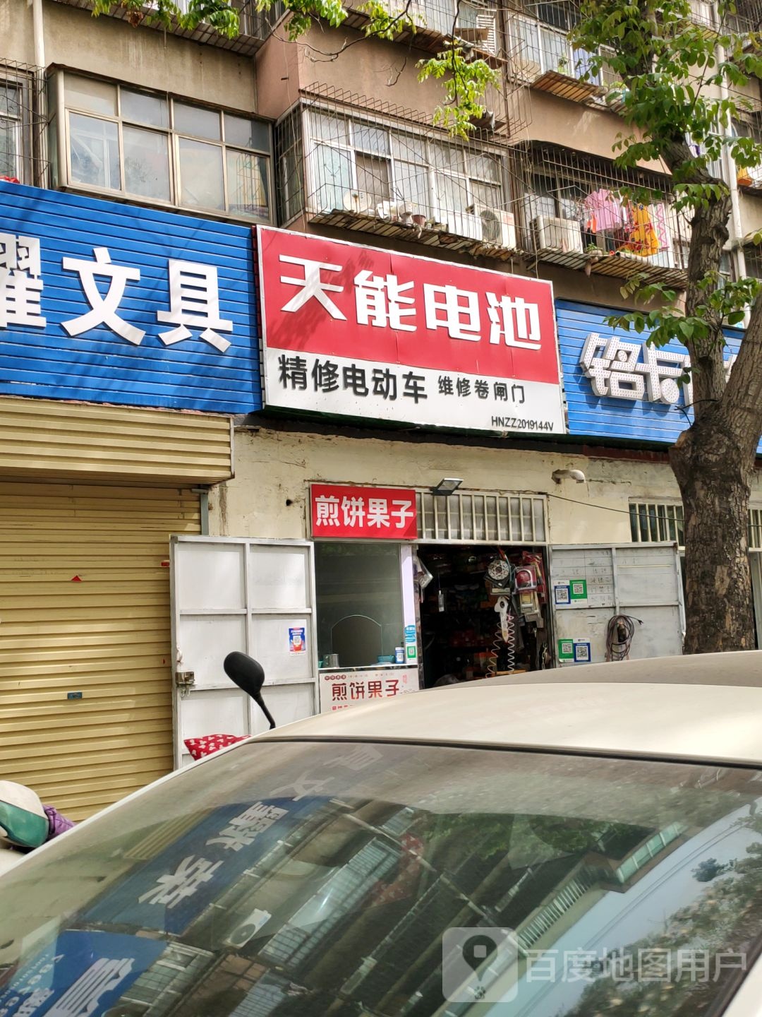 天能电池(沁河路店)