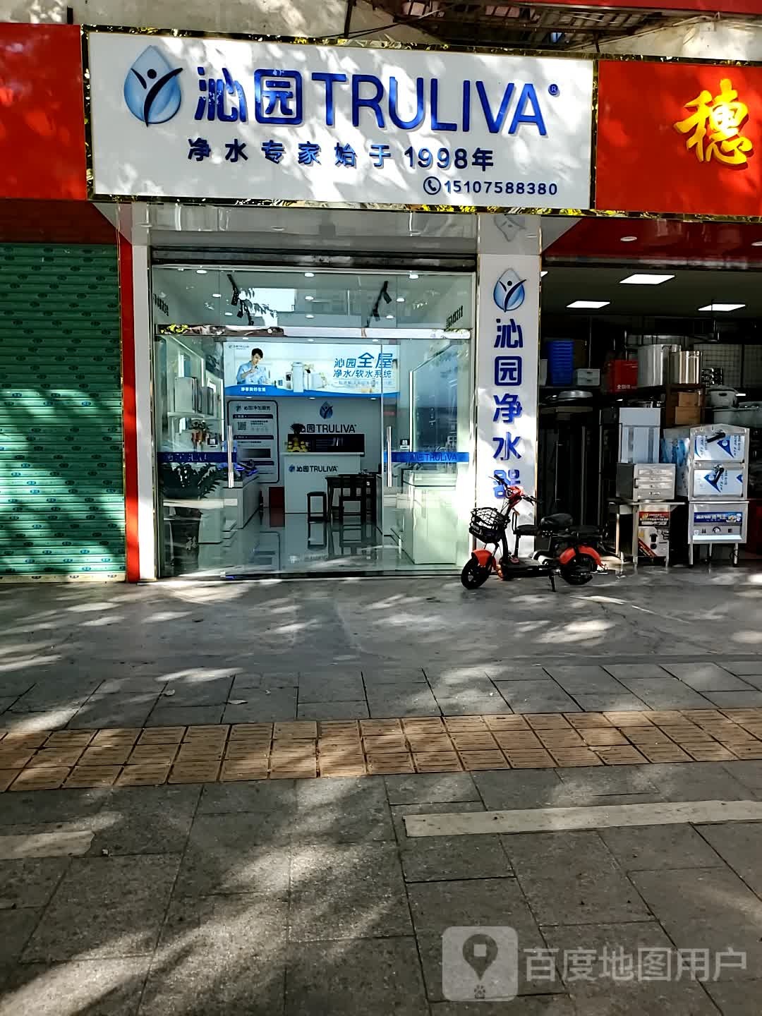沁园端州六路店(国际广场店)