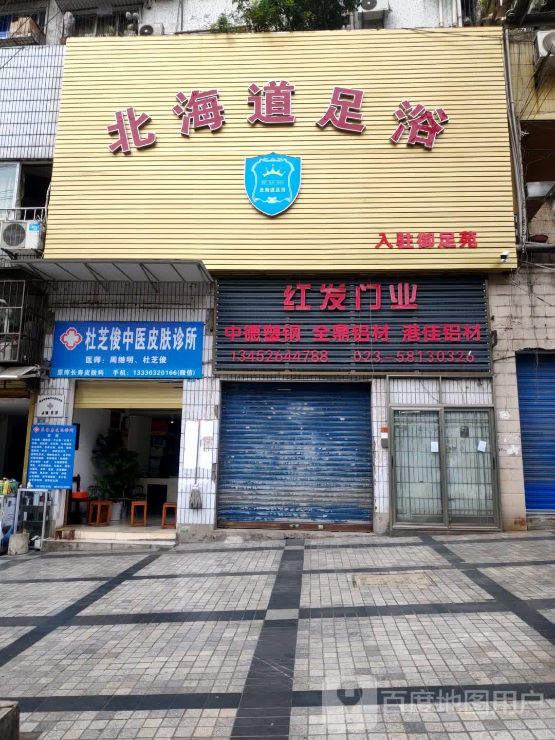 北海道足浴