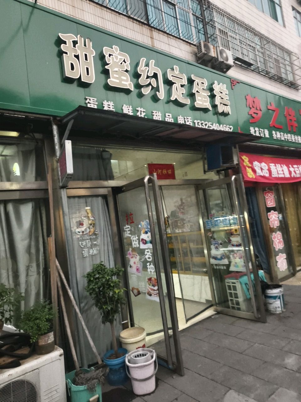 甜蜜约定蛋糕