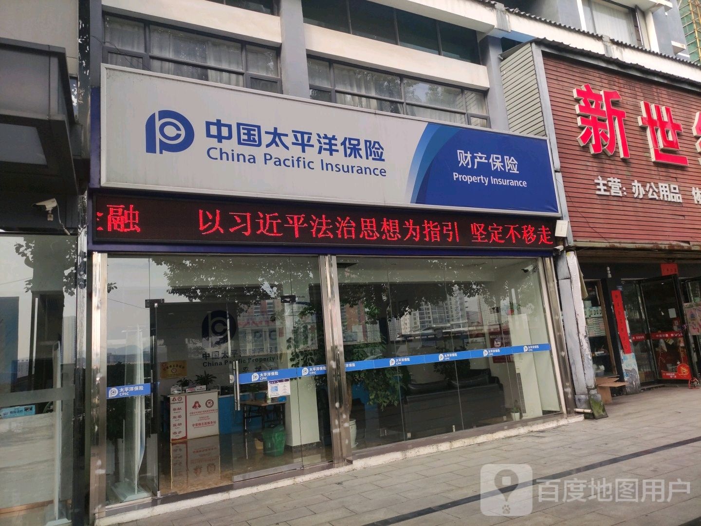 中国太平洋保险(102省道店)