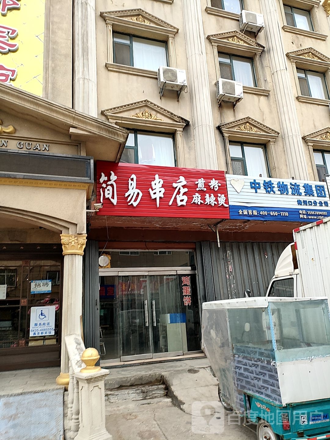 老杨串店